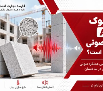 aac-block-sound-insulation