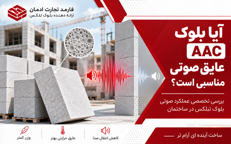 aac-block-sound-insulation